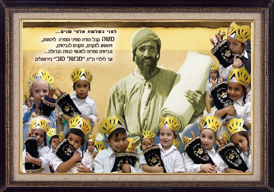 ילדי ת״ת מבשר טוב