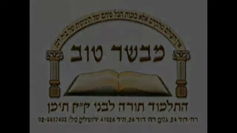 השישי לפרשת יתרו בתימנית ילדי התלמוד תורה מבשר טוב בירושלים