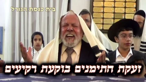 זעקת התימנים — קבלת עול מלכות שמים