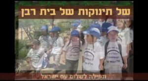 לוח שנה תשפ”א ילדי תימן ת”ת מבשר טוב בליווי השיר לך אלי תשוקתי