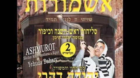 אשמורות — שופט כל הארץ, יהודה דהרי