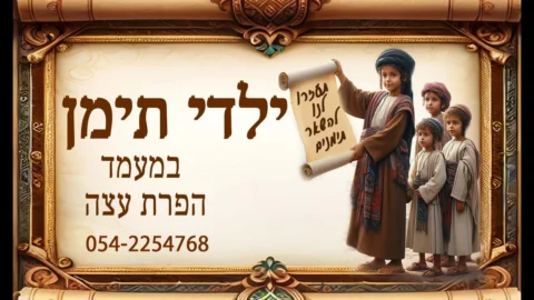 הפרת עצה כמנהג תימן