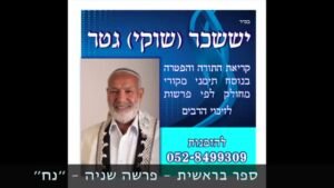 פרשת נח בתימנית קורא יששכר גטר