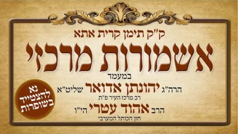 אשמורות מרכזי — סוכת שלום, קרית אתא