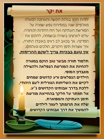 אח יקר — קריאה לתרומה