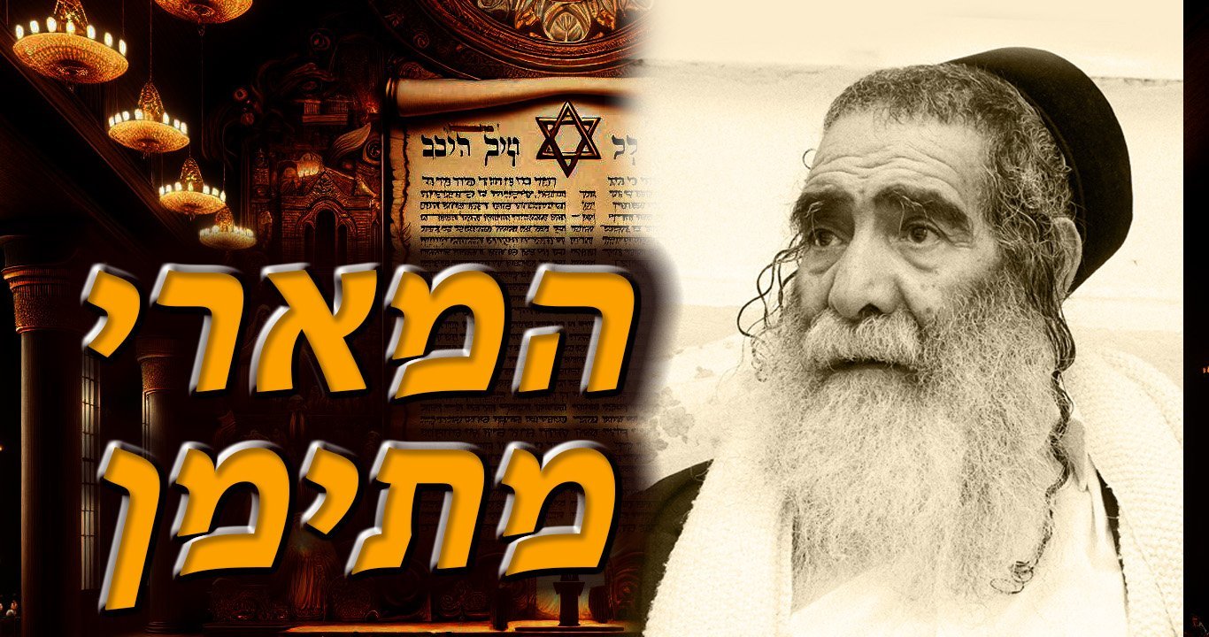 המארי מתימן